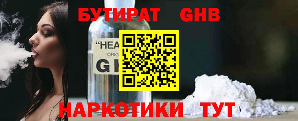 БУТИРАТ 99% Краснокамск